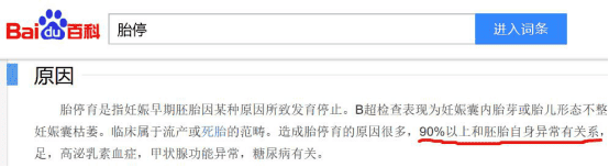 生化胎停