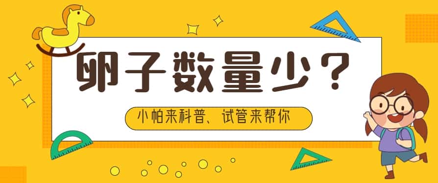 那么取卵少的原因有哪些呢?