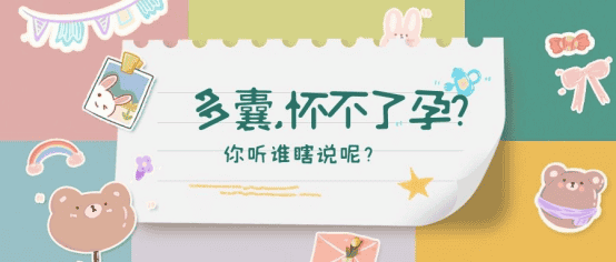 因为多囊卵巢综合症离婚了怎么办?